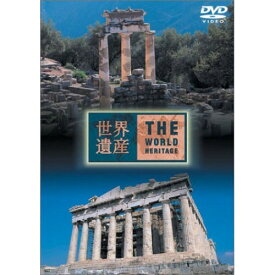 DVD / 趣味教養 / 世界遺産 ギリシア編 / SVWB-1720