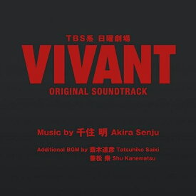 CD / オリジナル・サウンドトラック / TBS系 日曜劇場 VIVANT ORIGINAL SOUNDTRACK / UZCL-2271