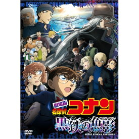 DVD / 劇場アニメ / 劇場版 名探偵コナン 黒鉄の魚影 (通常盤) / ONBD-2632