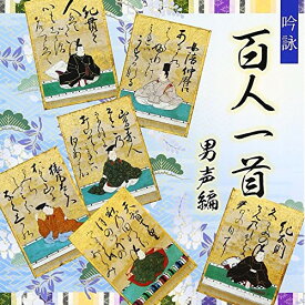 CD / 伝統音楽 / 吟詠 百人一首(男声編) / COCJ-39701