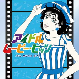 CD / オムニバス / アイドル・ムービー・ヒッツ (解説歌詞付) / MHCL-2427