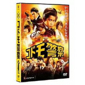 DVD / 邦画 / コドモ警察 (本編ディスク+特典ディスク) / PCBP-53081