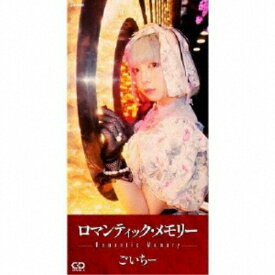 【取寄商品】CD(8cm) / ごいちー / ロマンティック・メモリー / DOLU-49