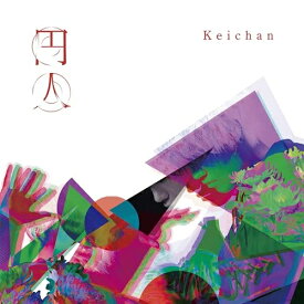 CD / けいちゃん / 円人 (通常盤) / TKCA-75202