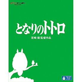 BD / 劇場アニメ / となりのトトロ(Blu-ray) / VWBS-1355