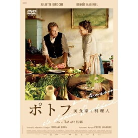 【取寄商品】DVD / 洋画 / ポトフ 美食家と料理人 / GADS-2735[5/10]発売