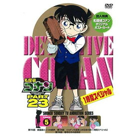 DVD / キッズ / 名探偵コナン PART 23 Volume5 / ONBD-2170