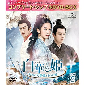 DVD / 海外TVドラマ / 白華の姫～失われた記憶と3つの愛～ BOX2(コンプリート・シンプルDVD-BOX) (期間限定生産版) / GNBF-10033