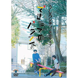 DVD / 趣味教養 / うしろシティ単独ライブ「できたてのバランス」 / SSBX-2688