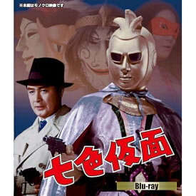 【取寄商品】BD / キッズ / 七色仮面(Blu-ray) / BSZS-10300[7/10]発売