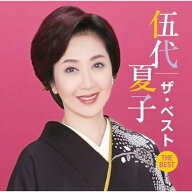 CD / 伍代夏子 / 伍代夏子 ザ・ベスト / MHCL-3111
