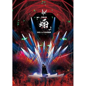 【取寄商品】DVD / キズ / キズ 単独公演「焔」2025.1.6 日本武道館 (DVD+CD) (通常盤) / DMGD-44