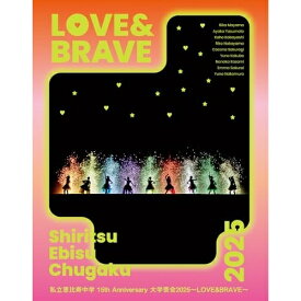 BD / 私立恵比寿中学 / 私立恵比寿中学 15th Anniversary 大学芸会2025〜LOVE&BRAVE〜(Blu-ray) (初回生産限定盤) / SEXL-327