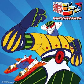 CD / 渡辺宙明 / 鋼鉄ジーグ オリジナル・サウンドトラック / COCX-42537