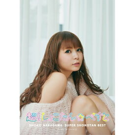 CD / 中川翔子 / 超!しょこたん☆べすと——(°∀°)——!! (2CD+Blu-ray) (初回生産限定盤A) / SRCL-12357