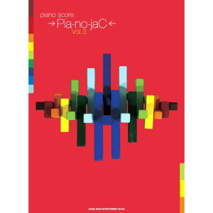 (�y���E����) ��Pia-no-jaC�� Vol.3�y�A�E�g���b�g�z