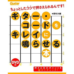 (�y���E����) �M�^�[�E�R�[�h���L���C�ɖ点��{(DVD�t)(���y��)�y�A�E�g���b�g�z