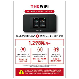 スマートモバイルコミュニケーションズTHE WiFi[THEWIFI]THE WiFi エントリーパッケージ[4589485090295] (メーカー取寄)