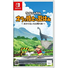 【送料無料】 追跡番号あり・取寄商品 ニンテンドークレヨンしんちゃん『オラと博士の夏休み』～おわらない七日間の旅～ネオス