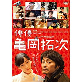 DVD / 邦画 / 俳優 亀岡拓次 / ASBY-6014