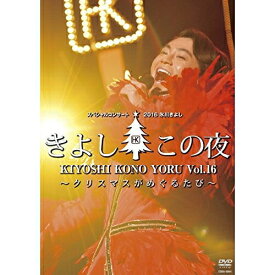 DVD / 氷川きよし / 氷川きよしスペシャルコンサート2016 きよしこの夜Vol.16 ～クリスマスがめぐるたび～ / COBA-6944