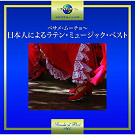 CD/ベサメ・ムーチョ〜日本人によるラテン・ミュージック・ベスト/オムニバス/UPCY-7381