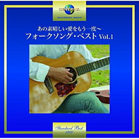 CD / オムニバス / あの素晴しい愛をもう一度～フォークソング・ベスト Vol.1 (歌詞付) / UPCY-7425