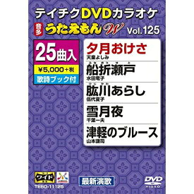 DVD/DVDカラオケ うたえもん W (歌詞付)/カラオケ/TEBO-11125