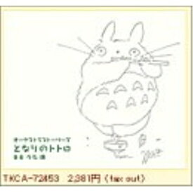 CD / 久石譲 / オーケストラストーリーズ となりのトトロ / TKCA-72453