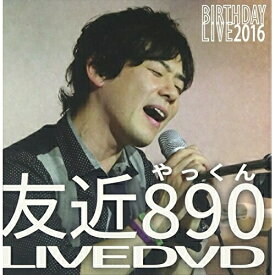 【取寄商品】DVD / 友近890(やっくん) / 友近890 LIVE DVD～BIRTHDAY LIVE 2016～ / TMCKD-14