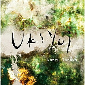 【取寄商品】CD / 田中薫 / Ukiyoi / UKIL-1