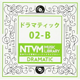 CD / BGV / 日本テレビ音楽 ミュージックライブラリー ～ドラマティック 02-B / VPCD-81926