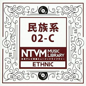CD / BGV / 日本テレビ音楽 ミュージックライブラリー ～民族系 02-C / VPCD-86045