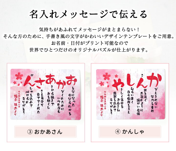 楽天市場 予約 オリジナルメッセージパズル 70ピース パズルにメッセージを書いて 組み立てたら浮かぶ感動のメッセージ 世界に一つだけの特別なギフト 喜ぶあの人の笑顔が浮かびます 母の日 ジグソーパズル A5 パズル 箱 手提げ袋 誕生日 結婚 記念日 ポエム 名