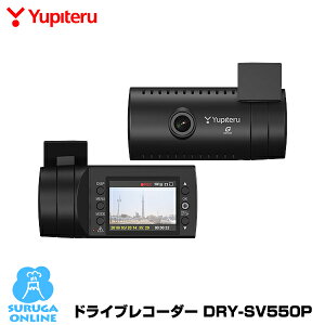 ユピテルドライブレコーダーDRY-SV550P