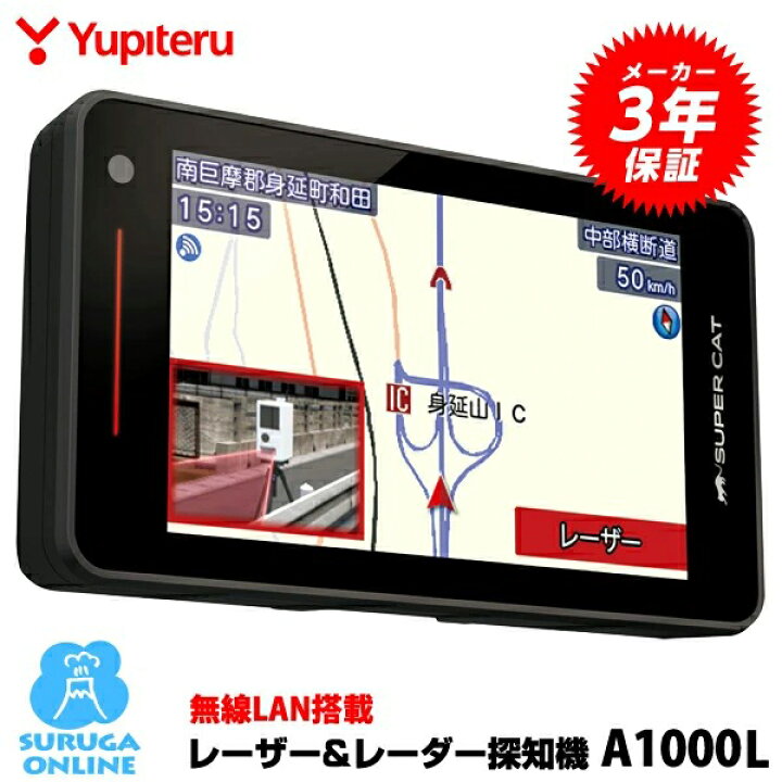 楽天市場】【日本製＆3年保証】GPSレーザー＆レーダー探知機 ユピテル  
