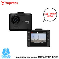 ユピテル ドライブレコーダー DRY-ST510P 前方1カメラ 100万画素 HD＆Gセンサー 駐車記録対応(オプション…