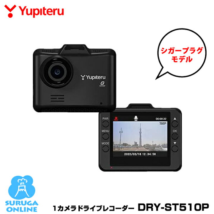 楽天市場】ユピテル ドライブレコーダー DRY-ST510P 前方1カメラ 100万 