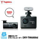 ユピテル 前後2カメラドライブレコーダー DRY-TW6000d【プラス1年保証で安心】【電源直結モデル】GPS＆HD＆Gセンサー…