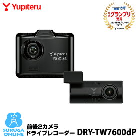 【特別価格】前後2カメラ ドライブレコーダー ユピテル DRY-TW7600dP 超広角 FULL HD高画質録画 GPS＆HDR搭載 電源直結モデル 常時・衝撃録画