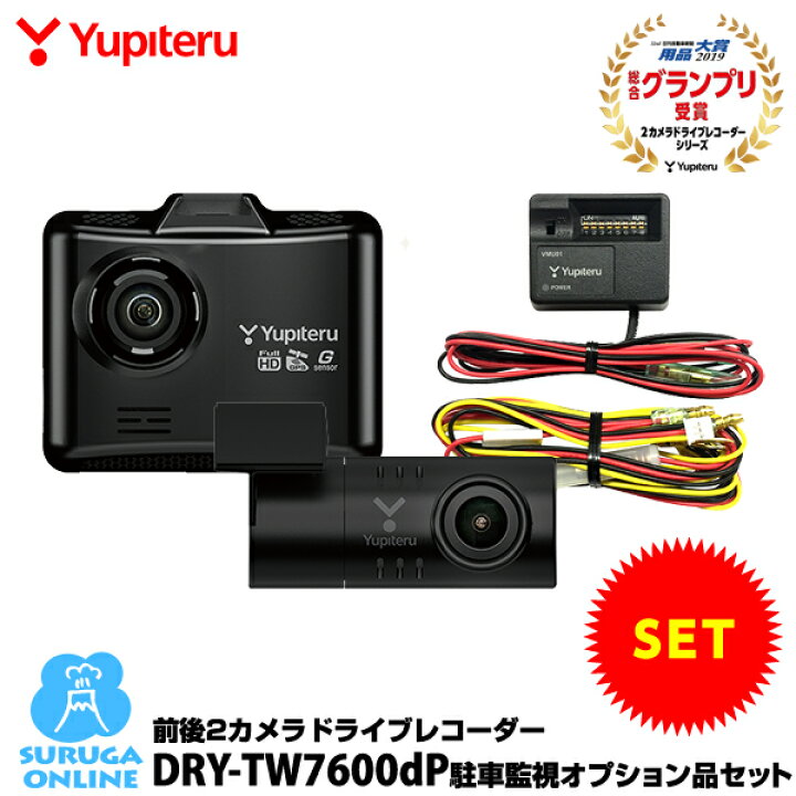 楽天市場】前後2カメラ ドライブレコーダー ユピテル DRY-TW7600dP＋ 