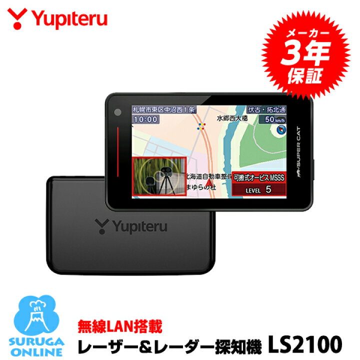 楽天市場】【2023年発売】GPSレーザー＆レーダー探知機 ユピテル 