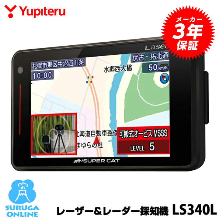 楽天市場】【日本製&3年保証】GPSレーザー＆レーダー探知機 ユピテル  