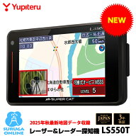 【2026年新製品】ユピテル GPSレーザー＆レーダー探知機 LS550T 2025年秋最新地図データ収録 レーダー波…