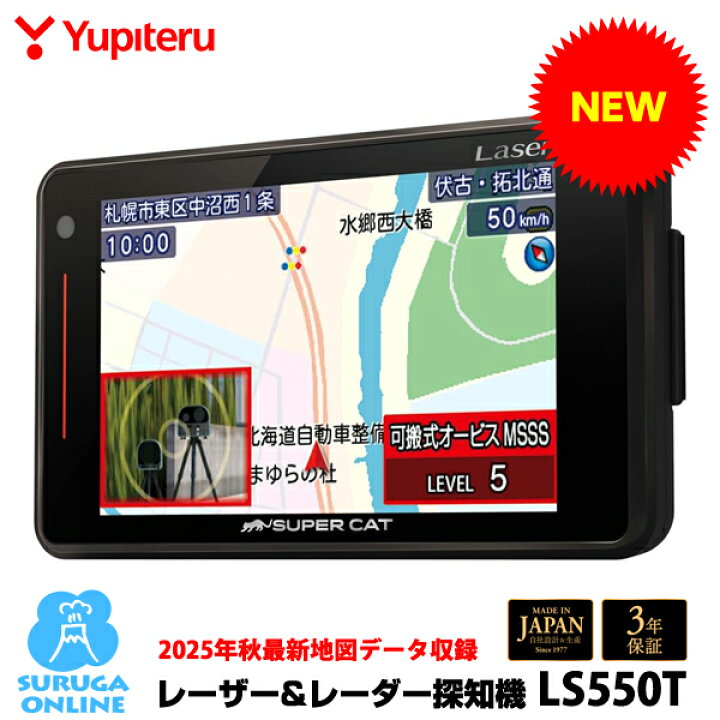 楽天市場】【2026年新製品】ユピテル GPSレーザー＆レーダー探知機 