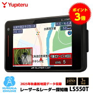 【2026年新製品・今だけポイント3倍】ユピテル GPSレーザー＆レーダー探知機 LS550T 2025年秋最新地図デ…