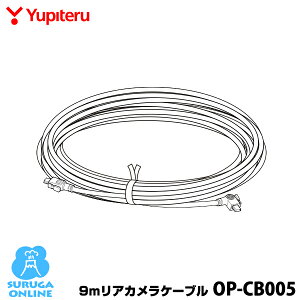 ���s�e�� 9m���A�J�����P�[�u�� OP-CB005�i�{�̂Ɠ����j