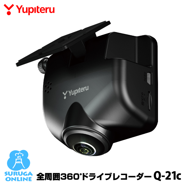 ユピテル 全周囲360°ドライブレコーダー marumie(マルミエ) Q-21c  GPS＆HDR搭載ドラレコ【プラス1年保証で安心】【シガープラグモデル】 | スルガオンライン