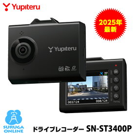 【2025年新製品】ユピテル ドライブレコーダー SN-ST3400P STARVIS & HDRで夜間鮮明 200万画素FULL HD 大ヒットSN-ST3300Pの後継機種【プラス1年保証で安心】【取説DLタイプ】