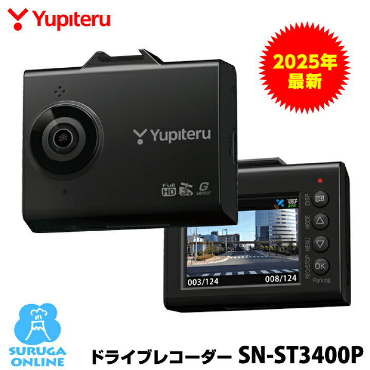 楽天市場】【2025年新製品】ユピテル ドライブレコーダー SN-ST3400P 